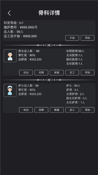 模擬經營醫院手機版