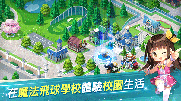 萌幻飛球中文版