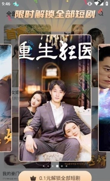 一起追短剧vip版图3