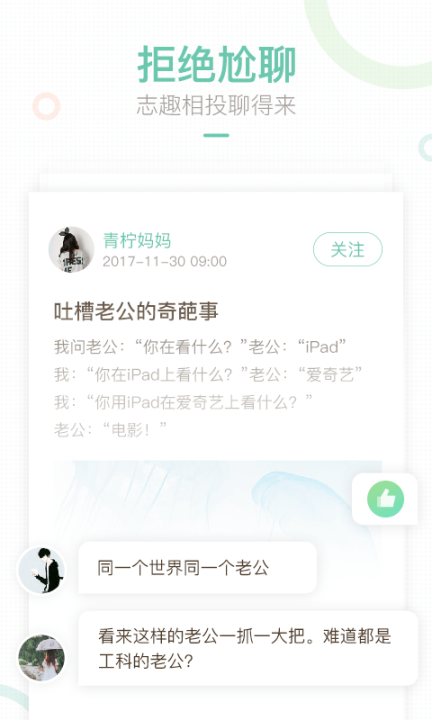 妈妈网轻聊 点击查看大图
