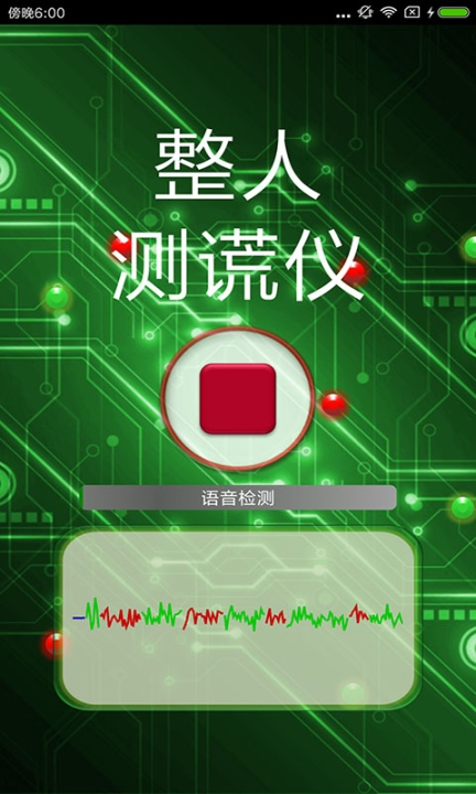 整人測謊儀手機版