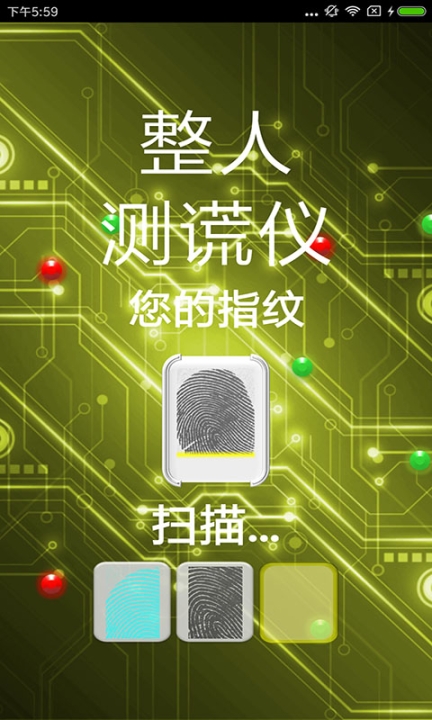 整人測謊儀手機版