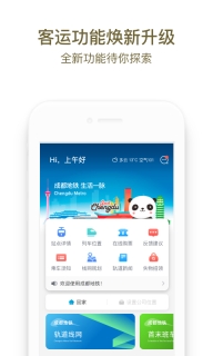 成都地铁 点击查看大图