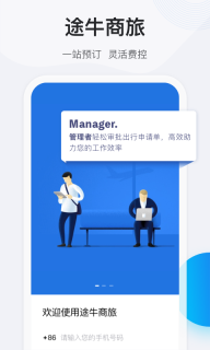 途牛商旅 点击查看大图