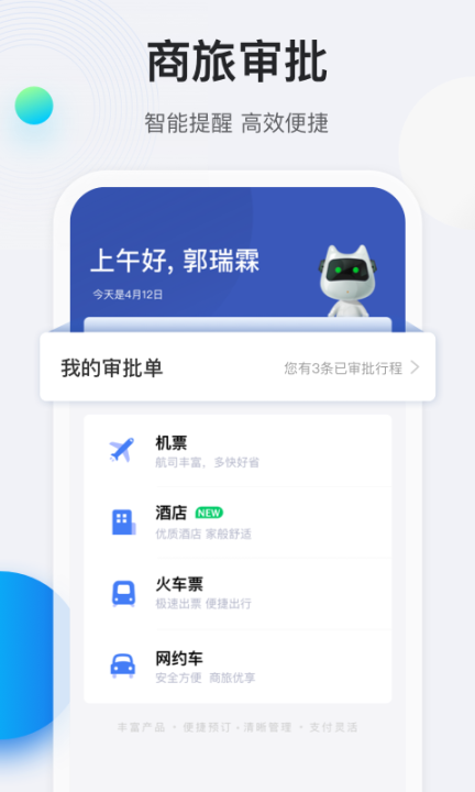 途牛商旅 点击查看大图