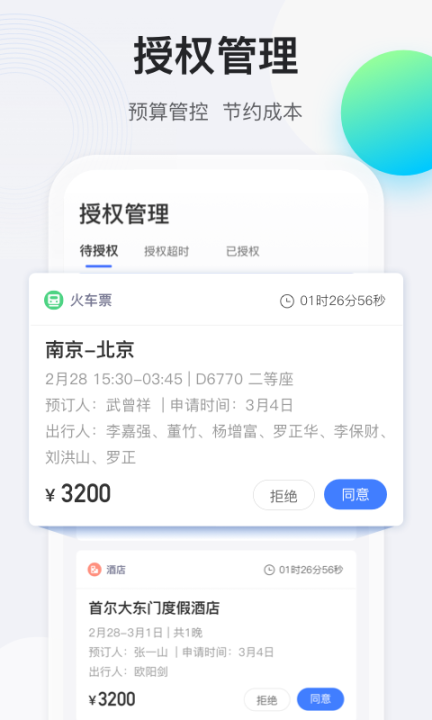 途牛商旅 点击查看大图