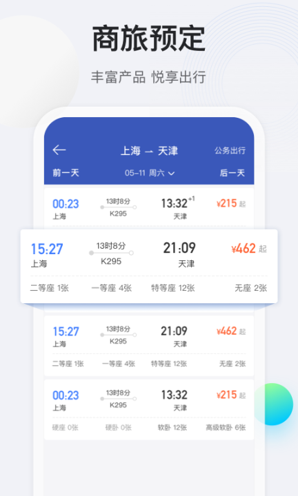 途牛商旅 点击查看大图