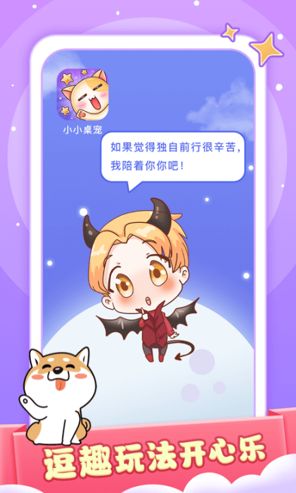 小小桌寵