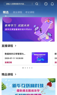 新華云課堂