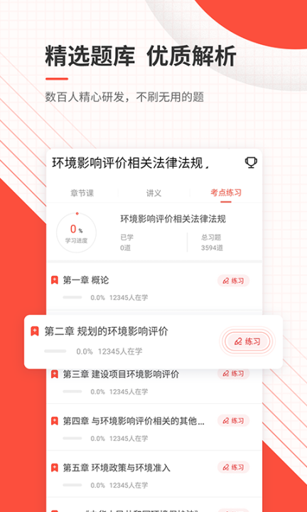 環境影響評價師優題庫