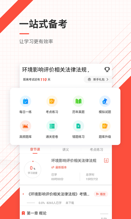 環境影響評價師優題庫