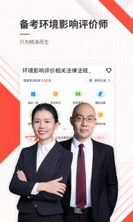 環境影響評價師優題庫
