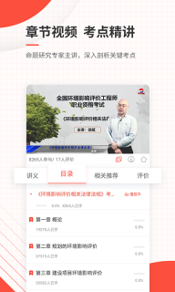 環境影響評價師優題庫