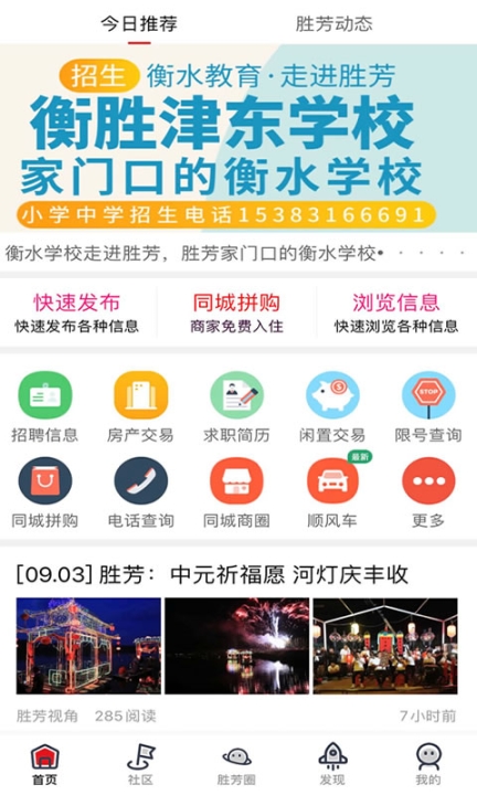 勝芳大雜燴最新招聘工 v6.1.4 安卓版