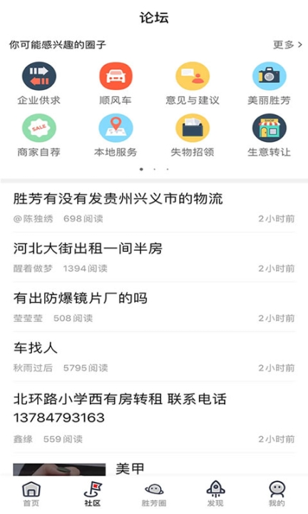 勝芳大雜燴最新招聘工 v6.1.4 安卓版
