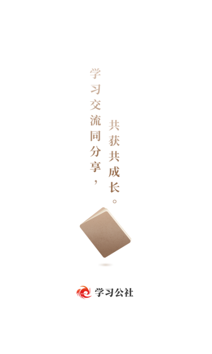 學習公社