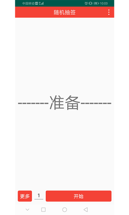 随机抽签 点击查看大图