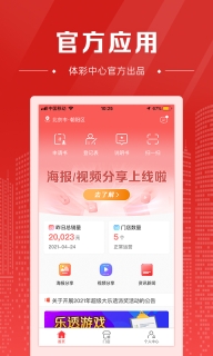 中国体育彩票代销者版 点击查看大图