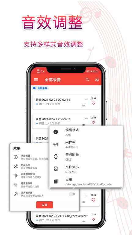 Voice Recorder 点击查看大图