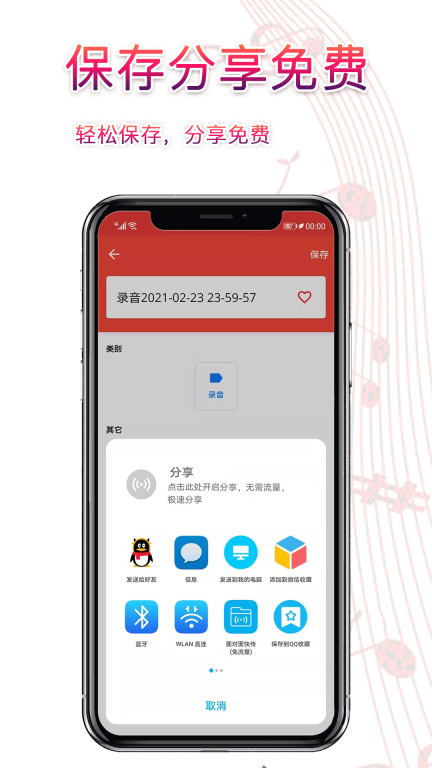 Voice Recorder 点击查看大图