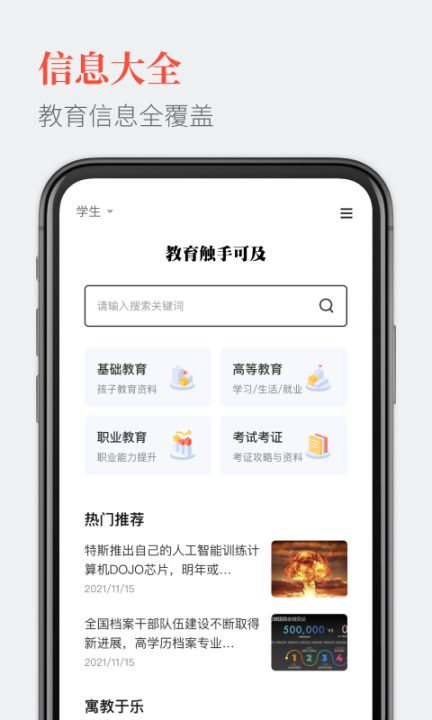 教育圈