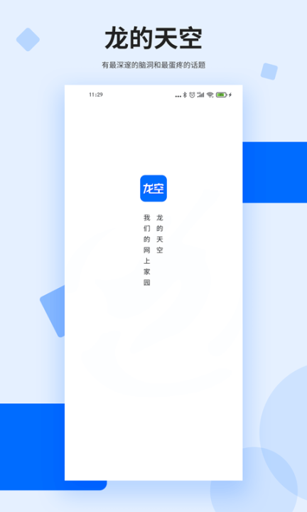 龍的天空