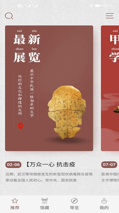 中國文字博物館App