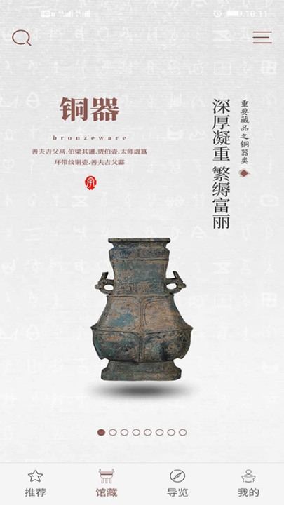 中國文字博物館App