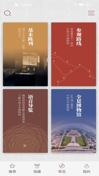 中國文字博物館App