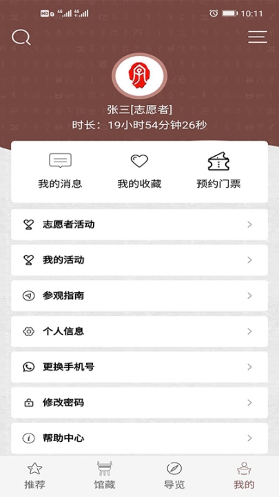 中國文字博物館App
