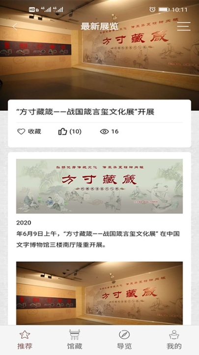 中國文字博物館App
