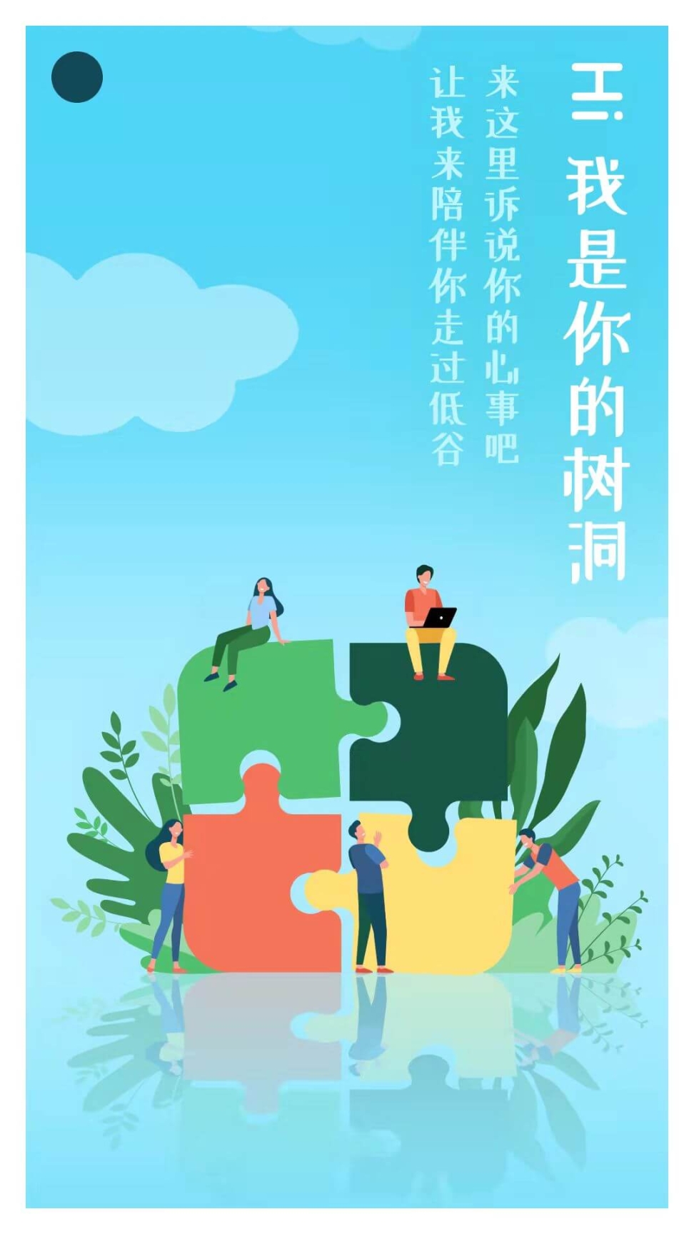 樹洞日記