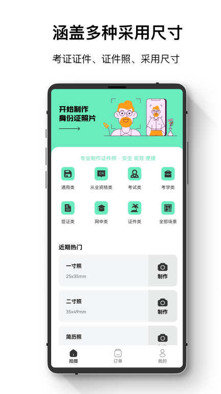 证件照智能王 点击查看大图