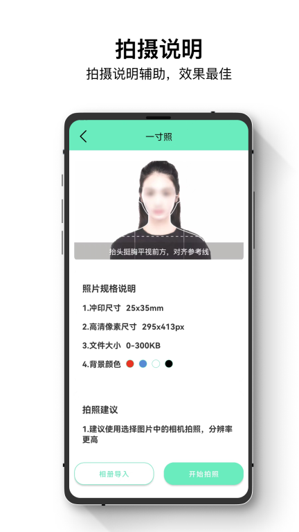 证件照智能王 点击查看大图