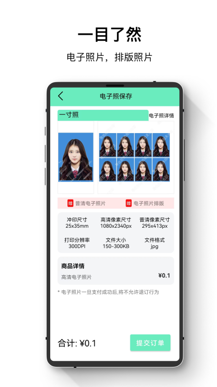 证件照智能王 点击查看大图
