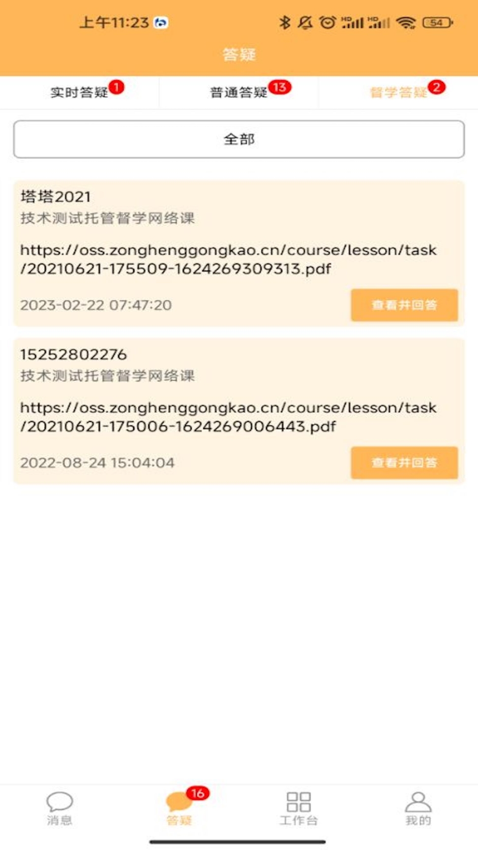 縱橫老師端學習輔助軟件 