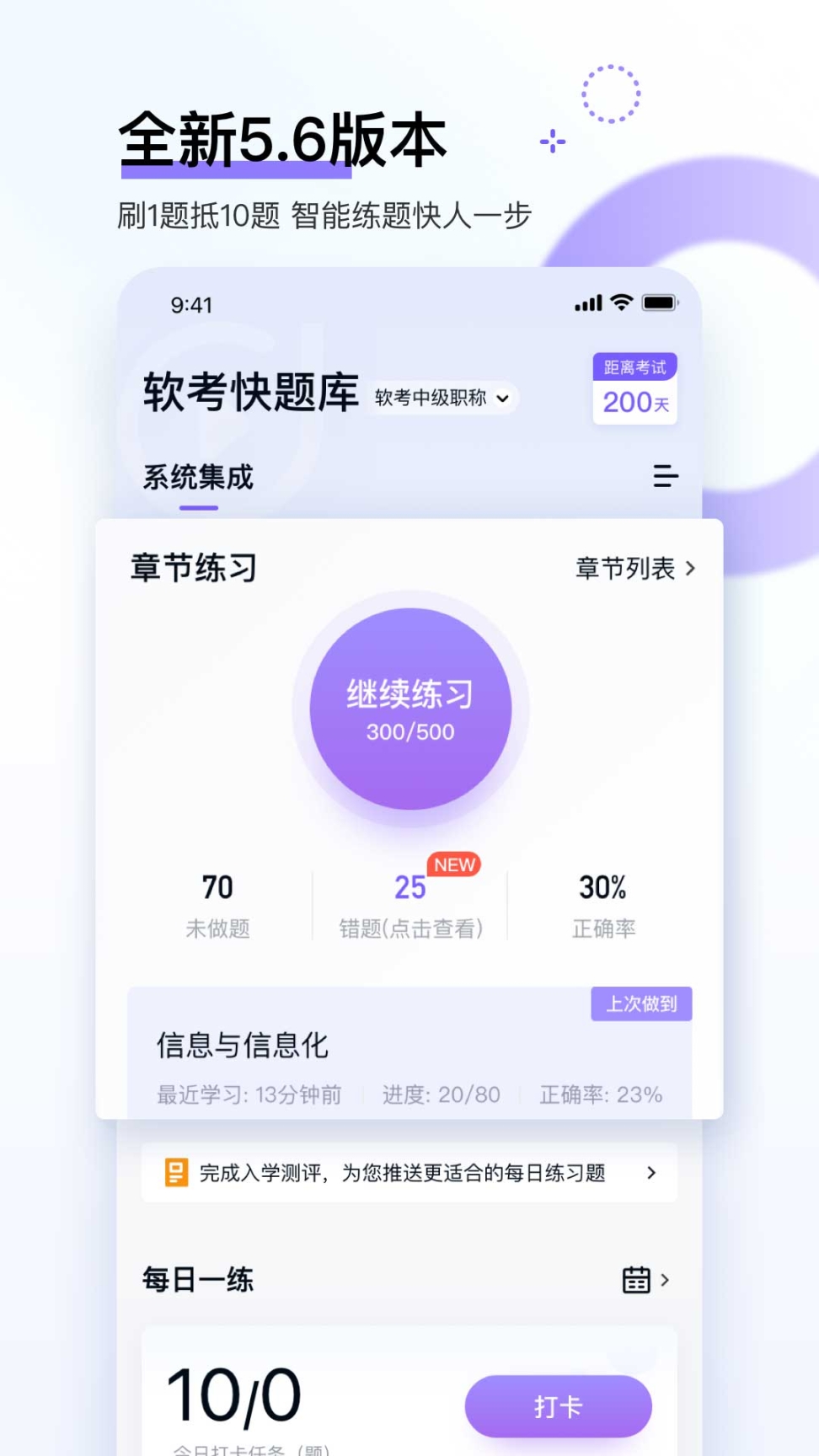 軟考快題庫手機版