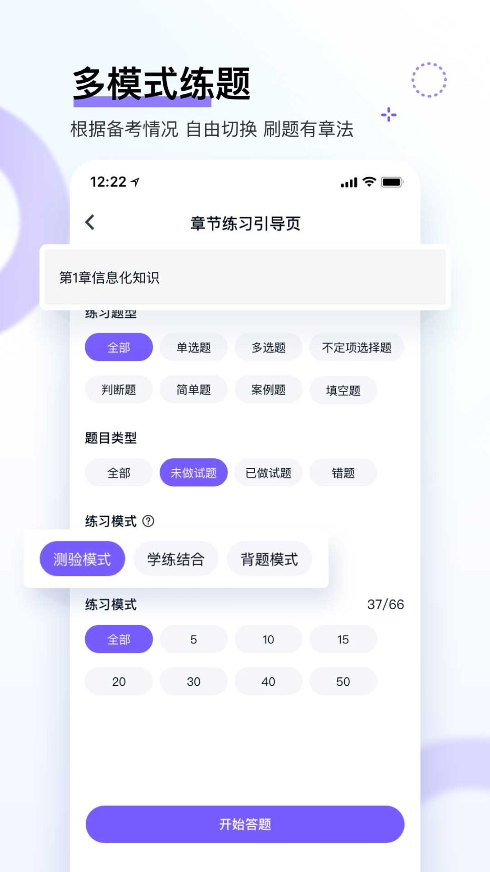 軟考快題庫手機版