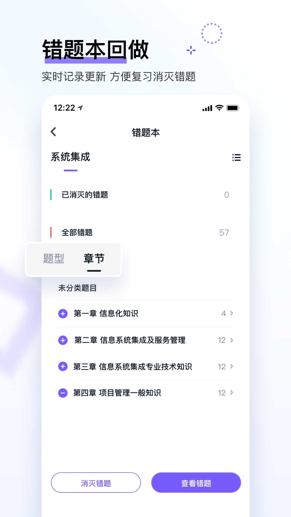 軟考快題庫手機版