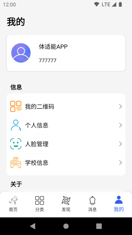 體適能