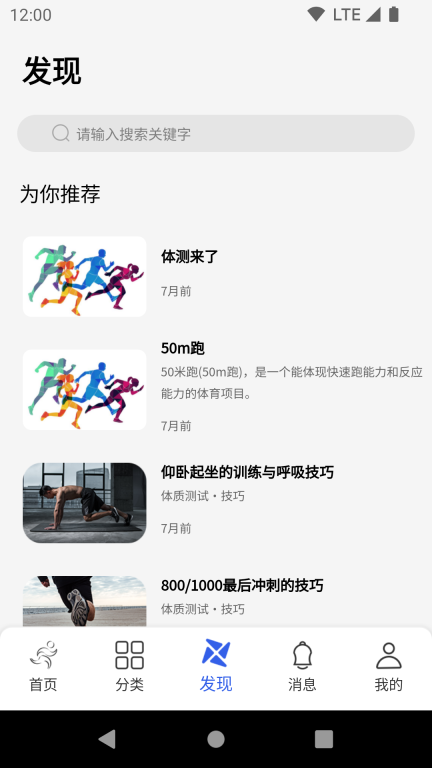 體適能