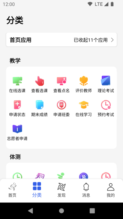 體適能