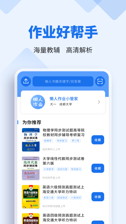 懒人作业答案 点击查看大图