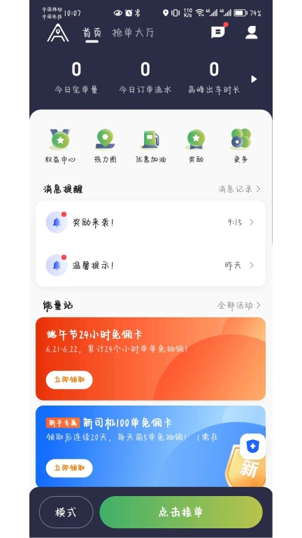 安安用車司機端