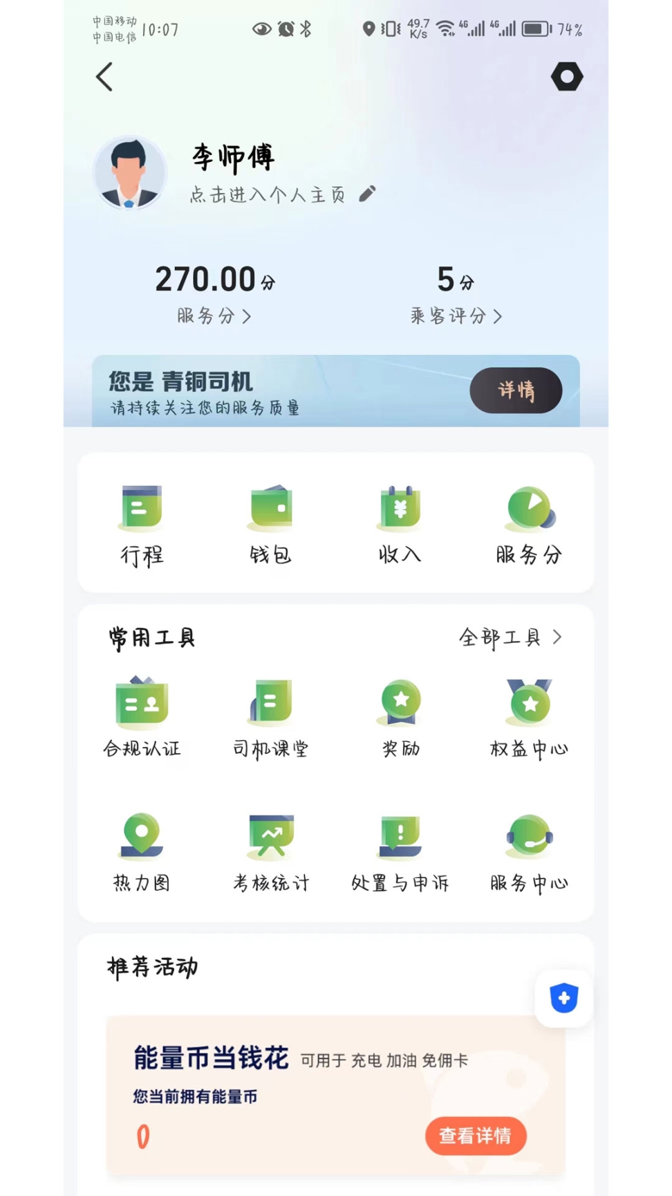 安安用車司機端