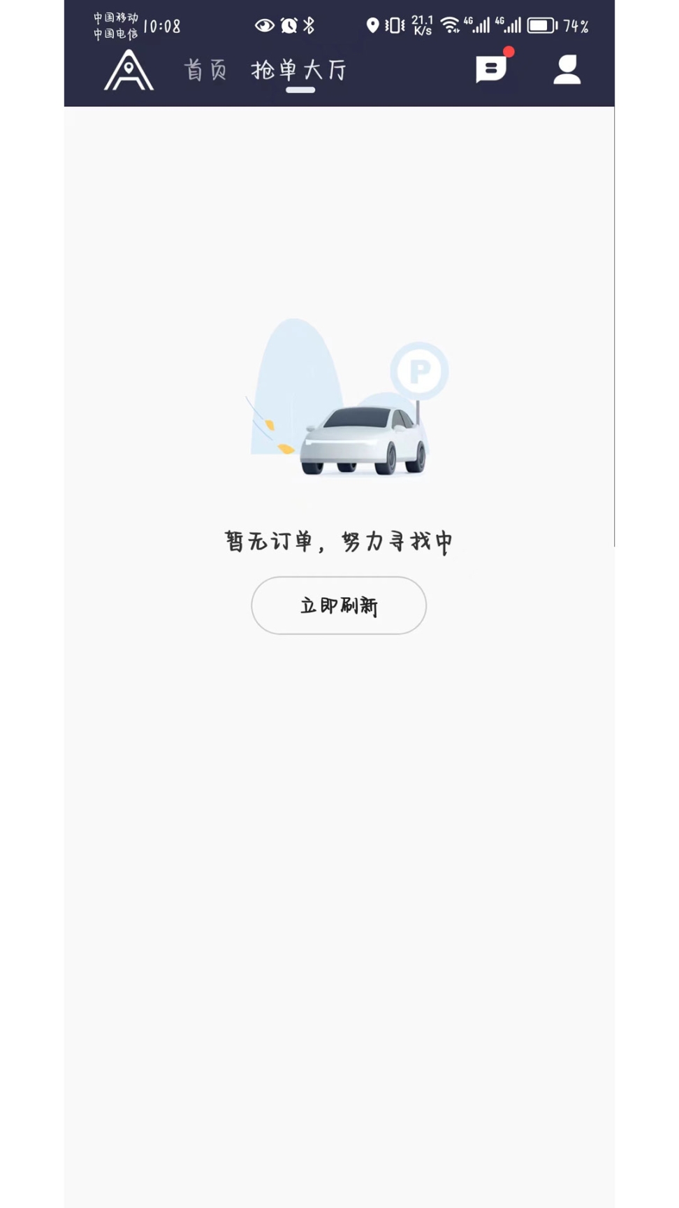 安安用車司機端