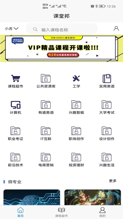 課堂邦