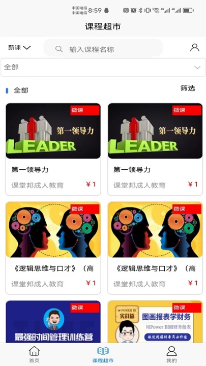 課堂邦