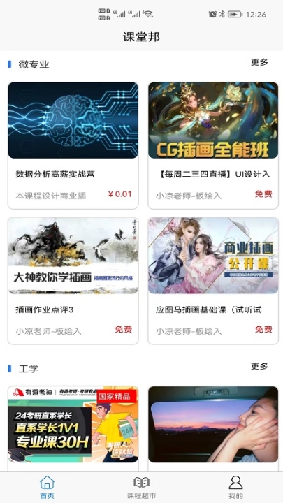課堂邦