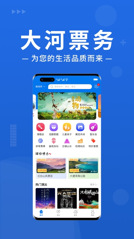 大河票务 点击查看大图